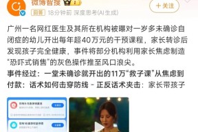 广州网红医生被爆“天价收费”骗局：有些人脸都不要了！